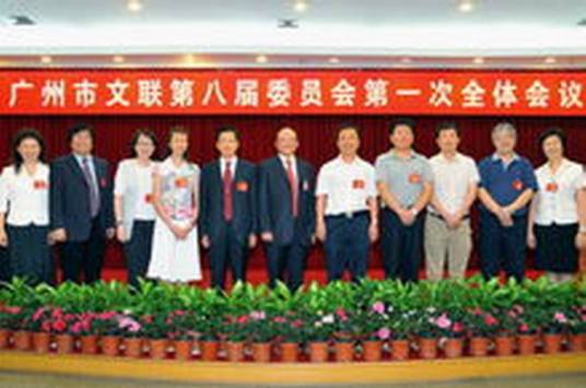 广州市文学艺术界联合会