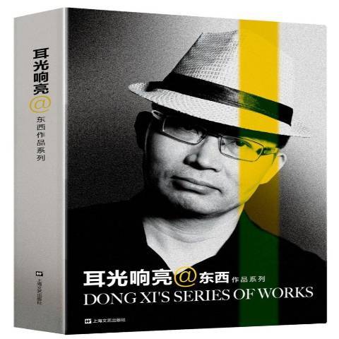 耳光响亮：长篇小说