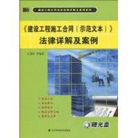 《建设工程施工合同》法律详解及案例