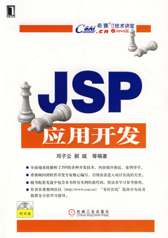 JSP应用开发