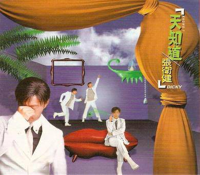念念不忘（1996年张卫健演唱歌曲）