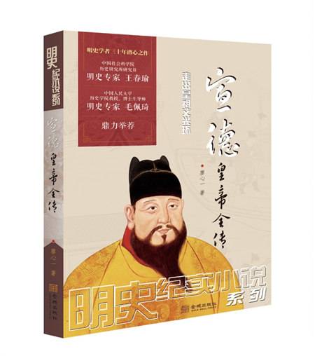 宣德皇帝全传