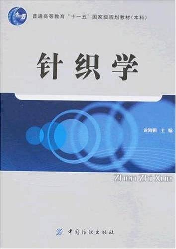 针织学
