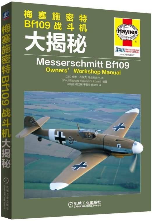 梅塞施密特Bf109战斗机大揭秘
