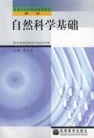 自然科学基础（2001年高等教育出版社出版的图书）