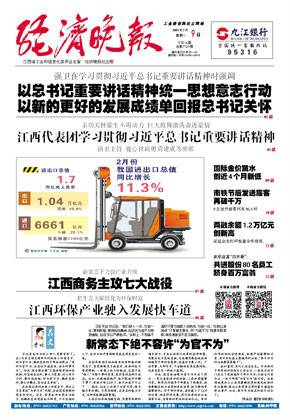 经济晚报