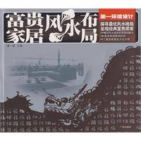 富贵家居风水布局