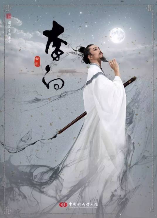 李白（中国歌剧舞剧院创作舞剧）
