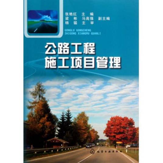 项目计划与进度管理（2007年武汉大学出版社出版图书）