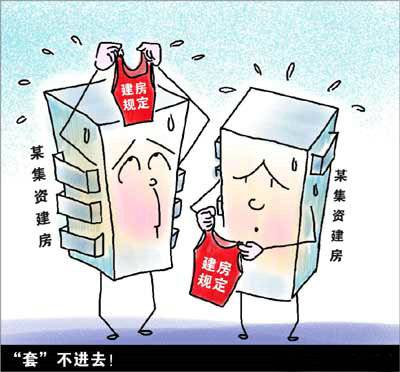 集资房