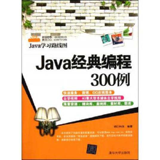 Java经典编程300例