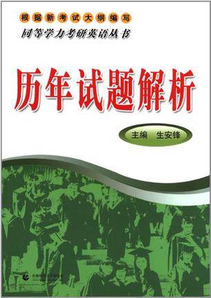 历年试题解析
