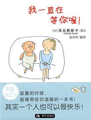我一直在等你喔！
