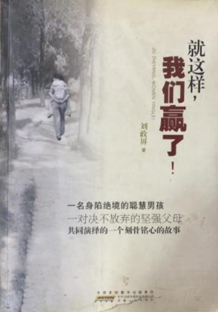 我们赢了！