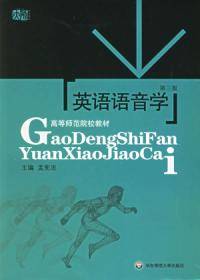 英语语音学第三版