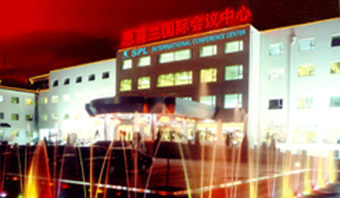 思菩兰国际会议中心