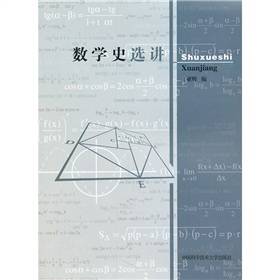 数学史选讲
