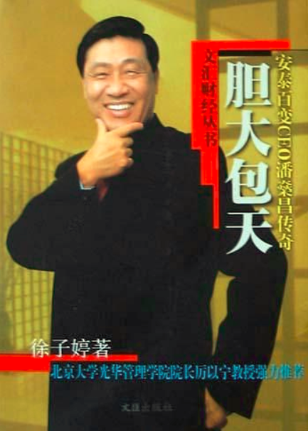 胆大包天（2004年文汇出版社出版的图书）