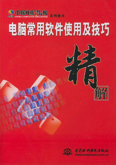 电脑实用技巧大全