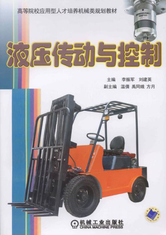 液压传动与控制（2009年机械工业出版社出版的图书）