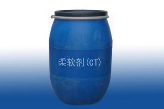 有机硅柔软剂