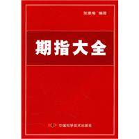 期指大全