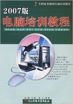 2007版电脑培训教程