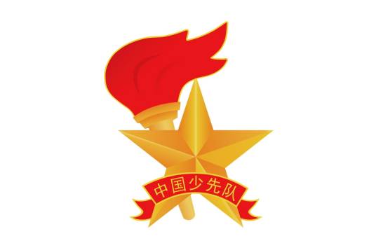 少先队员