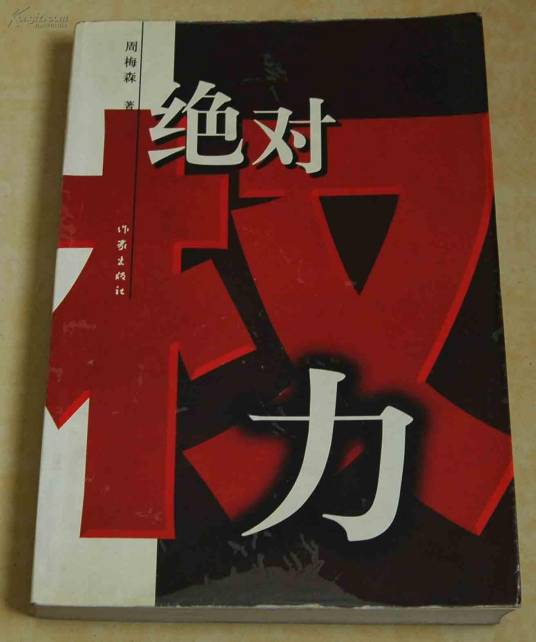 绝对权利（法律术语）