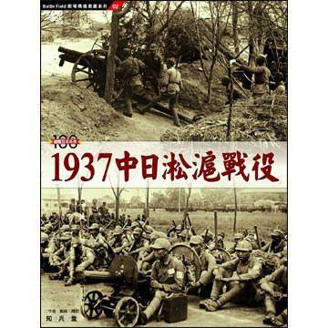 1937中日淞沪战役