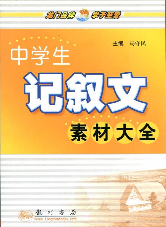 中学生记叙文素材大全