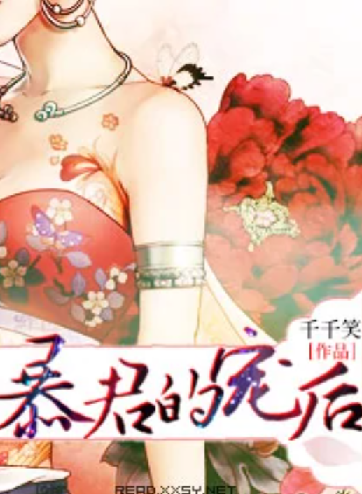 暴君的宠后