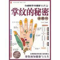 掌纹的秘密全图解