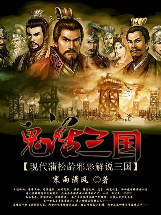 三国神魔传