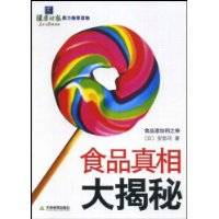 食品真相大揭秘