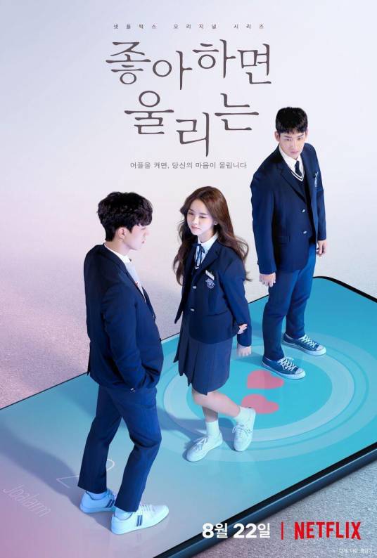 喜欢的话请响铃（韩国2019年李娜静执导的爱情剧）