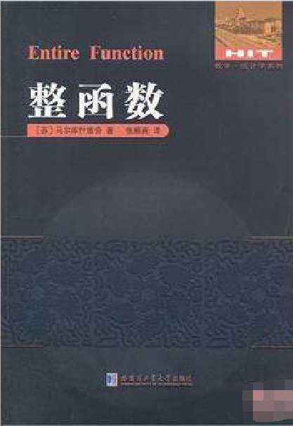 整函数