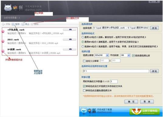 电狐手机电影转换器