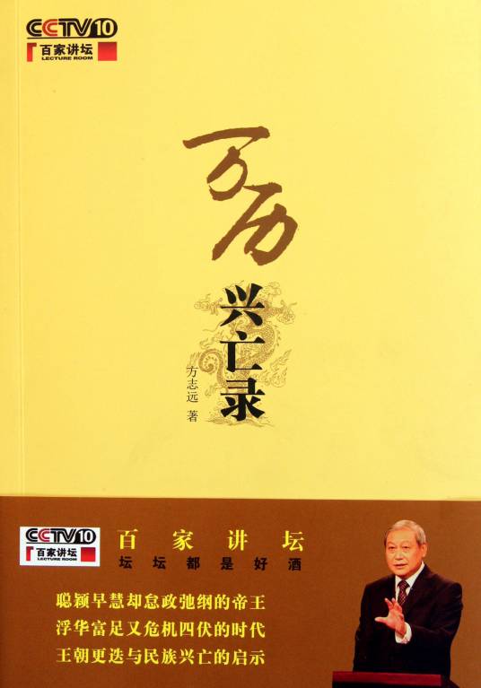 万历兴亡录
