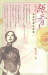 张看（1997年花城出版社出版的图书）