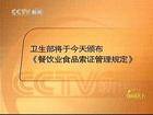 餐饮业食品索证管理规定