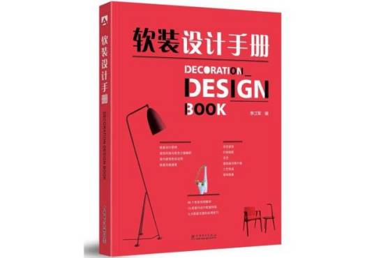 软装设计手册