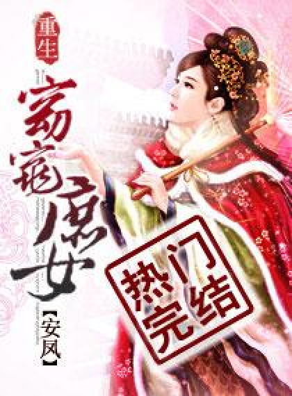 重生窈窕庶女