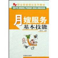 月嫂服务基本技能