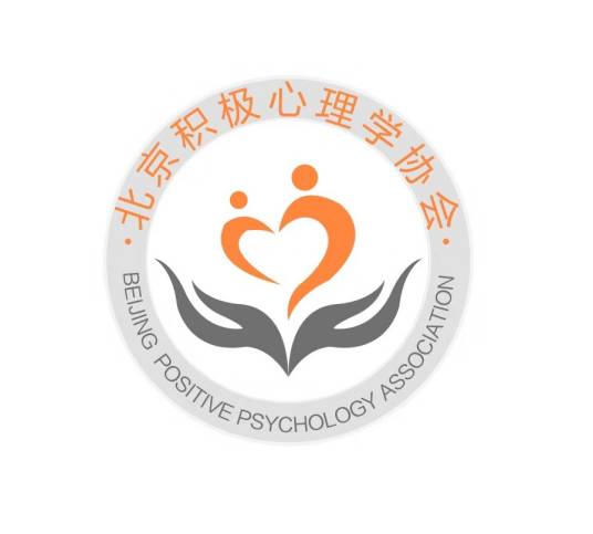 北京积极心理学协会