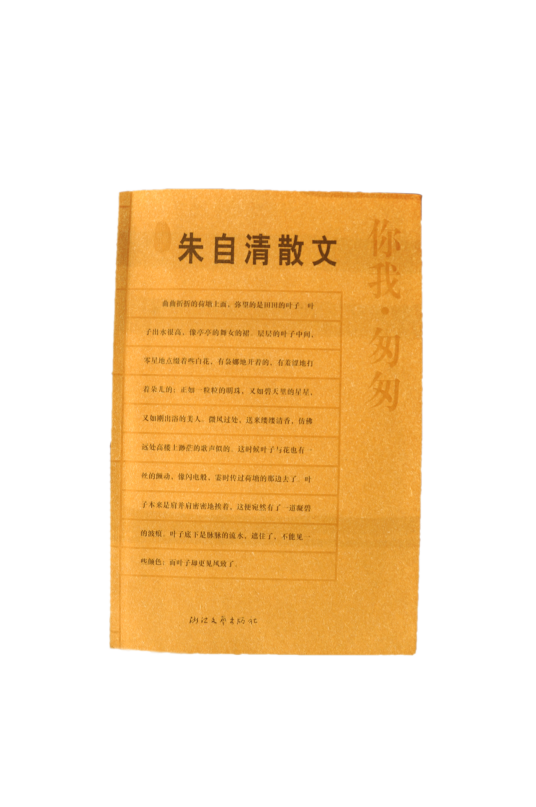 《朱自清散文》（书籍）