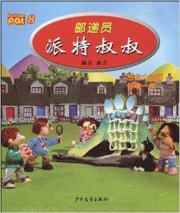邮递员派特叔叔8