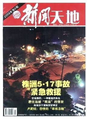 新闻天地
