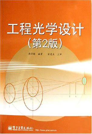 工程光学设计