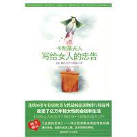 写给女人的忠告（2010年陕西师范大学出版社出版的图书）